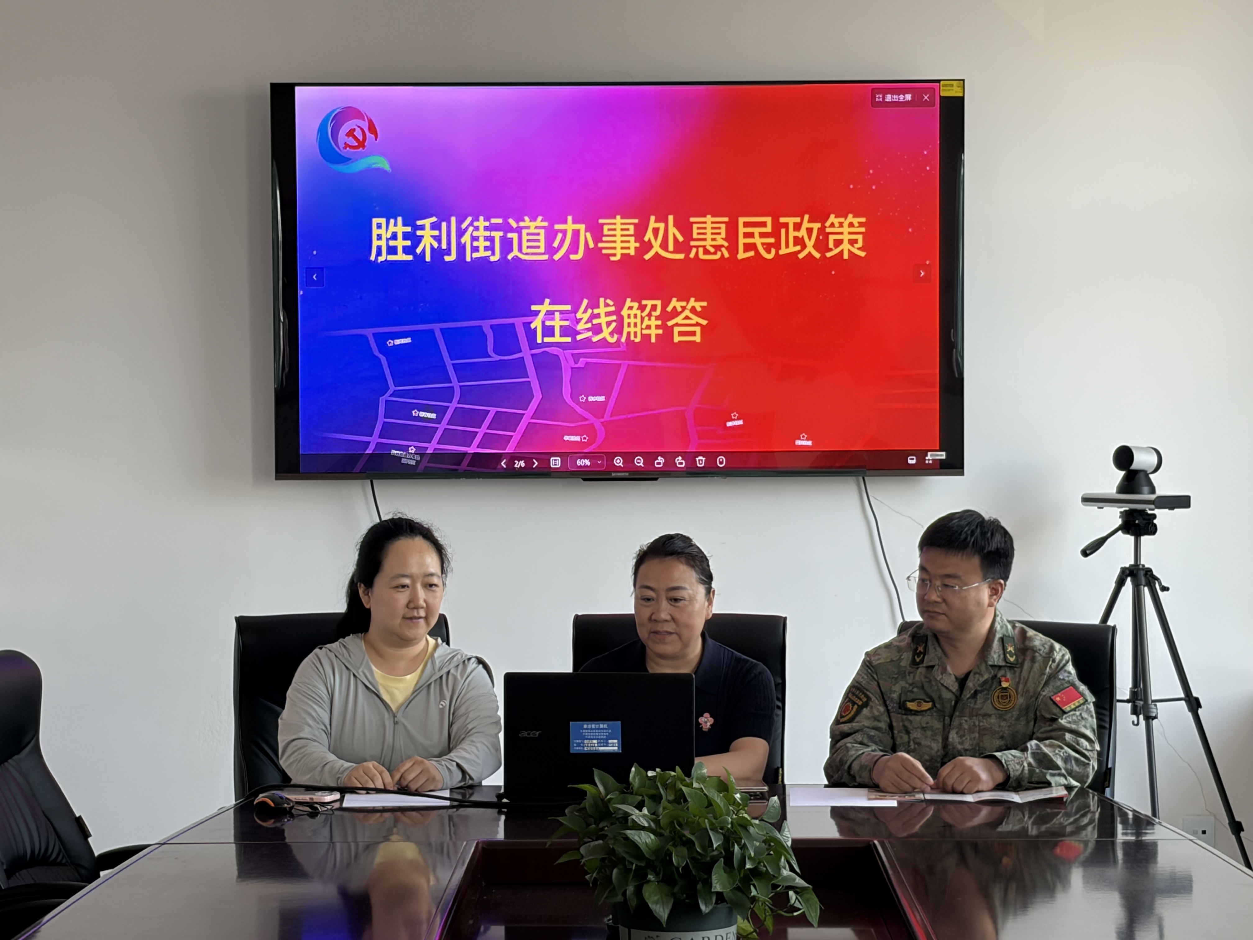 胜利街道办事处便民服务政策在线解答